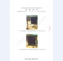 防爆门抗爆门检验报告-2