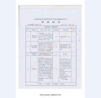 防盗安全门检验报告-2