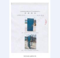 防盗安全门检验报告-3