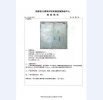 钢制防火门检验报告-1