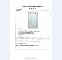 钢制防火门检验报告-2