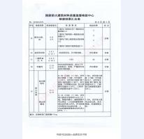 钢制防火门检验报告-7