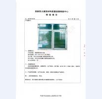 钢制防火门检验报告-10