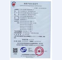 钢制防火门消防认证证书