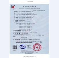 钢制防火门消防认证证书