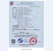 钢制防火门消防认证证书