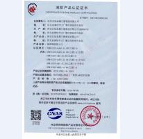 钢制防火门消防认证证书