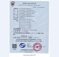 钢制防火门消防认证证书