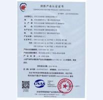 钢制防火门消防认证证书