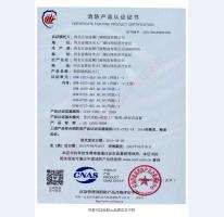 钢制防火门消防认证证书