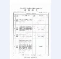 监室门检验报告-1