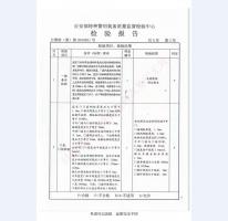 监室门检验报告-2