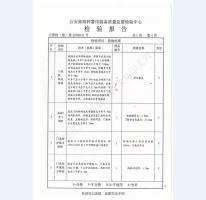 监室门检验报告-2