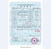 监室门检验报告-3