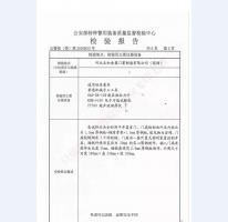 监室门检验报告-4
