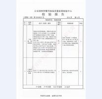 监室门检验报告-4