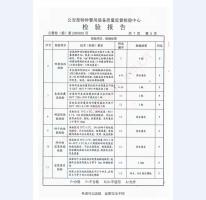 看守所床具检验报告-1
