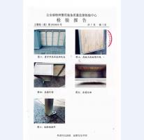 看守所床具检验报告-1