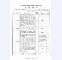 看守所床具检验报告-1