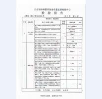 看守所床具检验报告-1