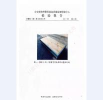 看守所床具检验报告-2