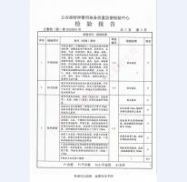 看守所床具检验报告-2