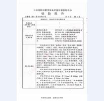看守所床具检验报告-2