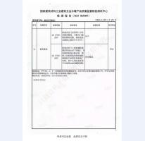 四防门检验报告