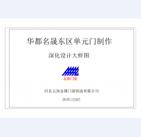 华都名晟单元门_00