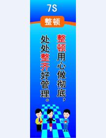 7S 整顿