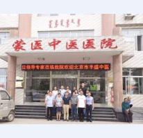 蒙医中医院