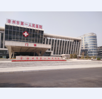 徐州市**人民医院