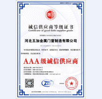 诚信供应商AAA级证书