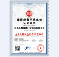 诚信经营示范单位AAA证书