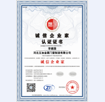 诚信企业家证书