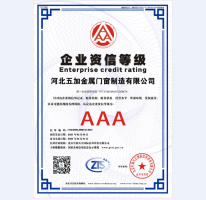 企业资信AAA证书