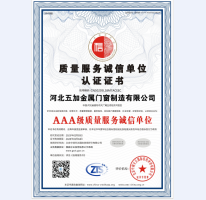 质量服务诚信单位AAA证书