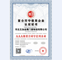 重合同守信用AAA级证书