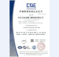 环境管理体系认证证书2025年-2028年中文版