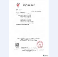 消防产品认证证书2