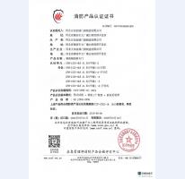 消防产品认证证书3