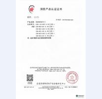 消防产品认证证书5