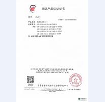 消防产品认证证书7