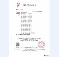 消防产品认证证书8