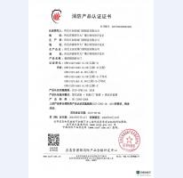 消防产品认证证书9
