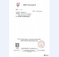消防产品认证证书10