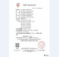 消防产品认证证书11