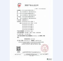 消防产品认证证书13